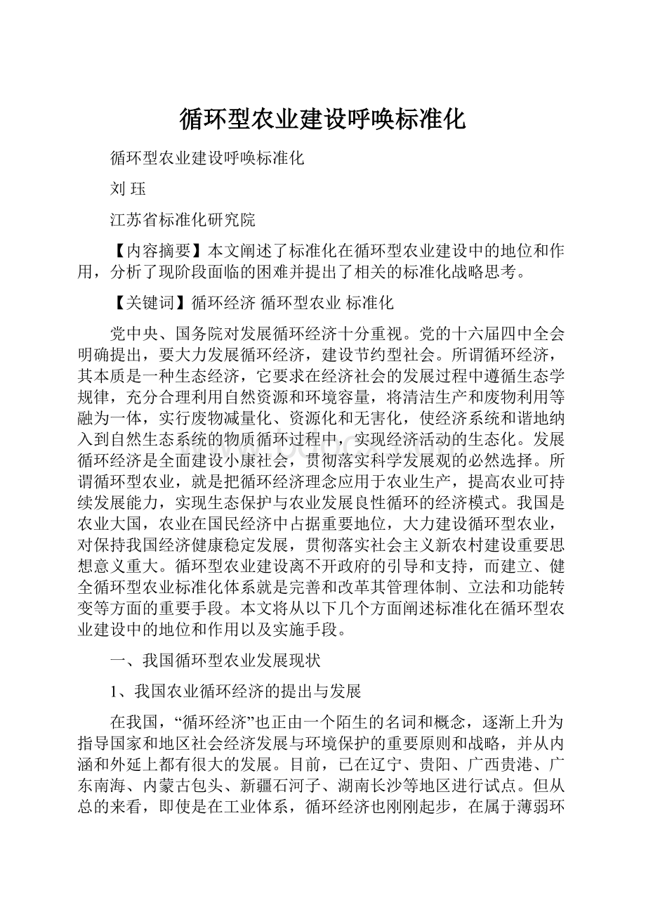 循环型农业建设呼唤标准化.docx_第1页