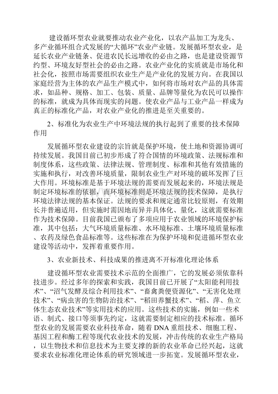 循环型农业建设呼唤标准化.docx_第3页