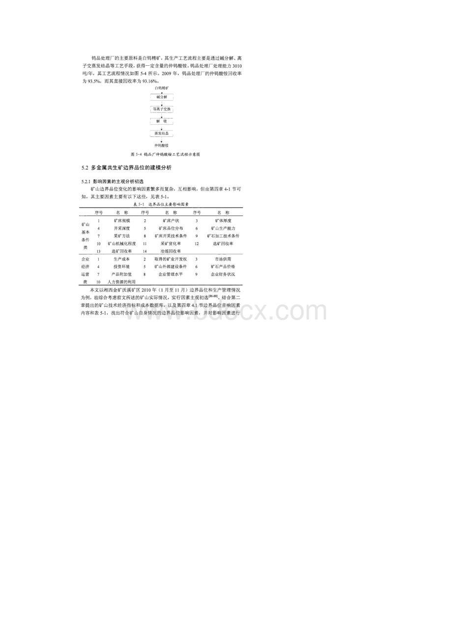 多金属共生矿边界品位的灰色粗糙集关联分析.docx_第3页