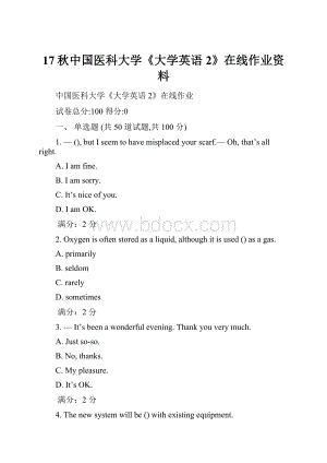 17秋中国医科大学《大学英语2》在线作业资料.docx