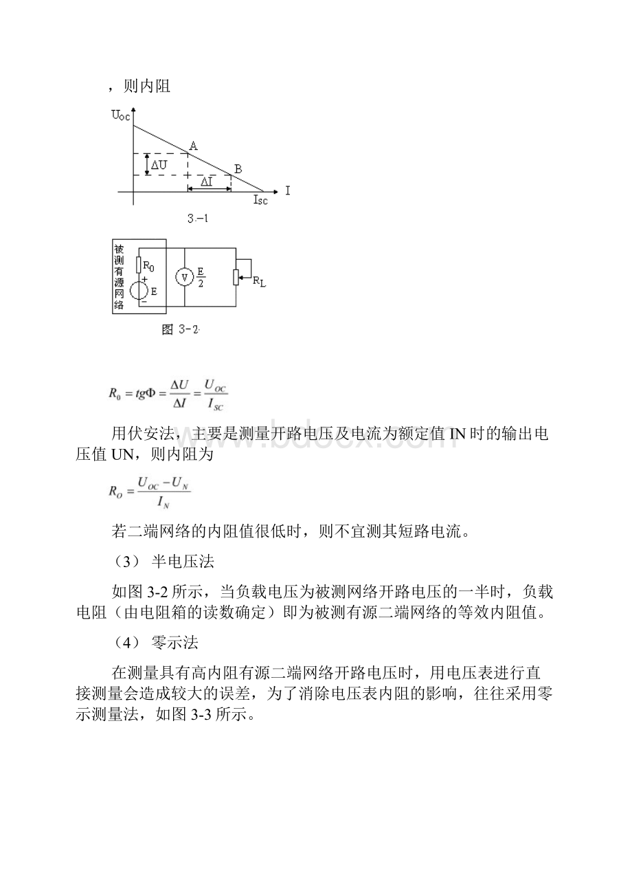 实验三 戴维南定理验证及有源单口网络等效参数的测量.docx_第2页