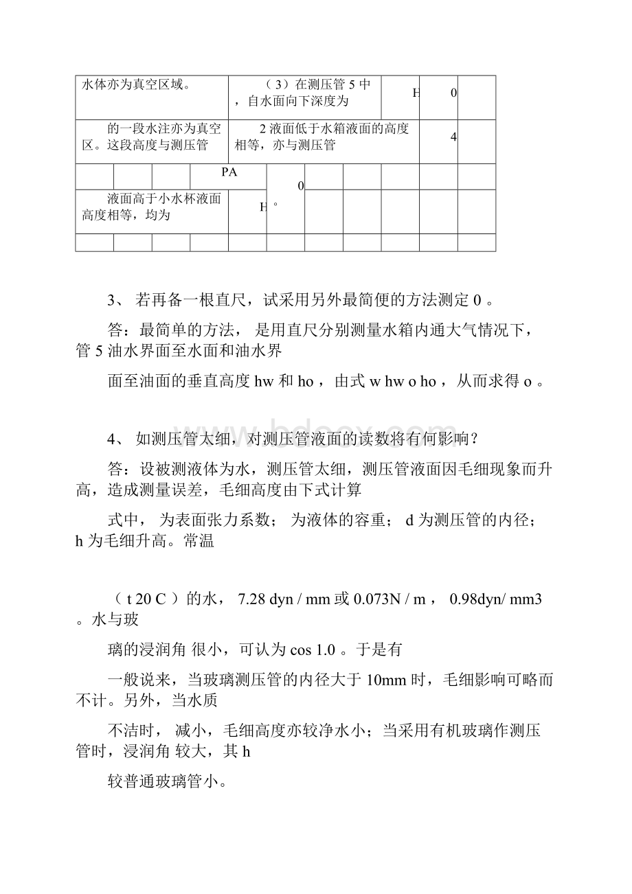 流体力学实验思考题解答.docx_第2页