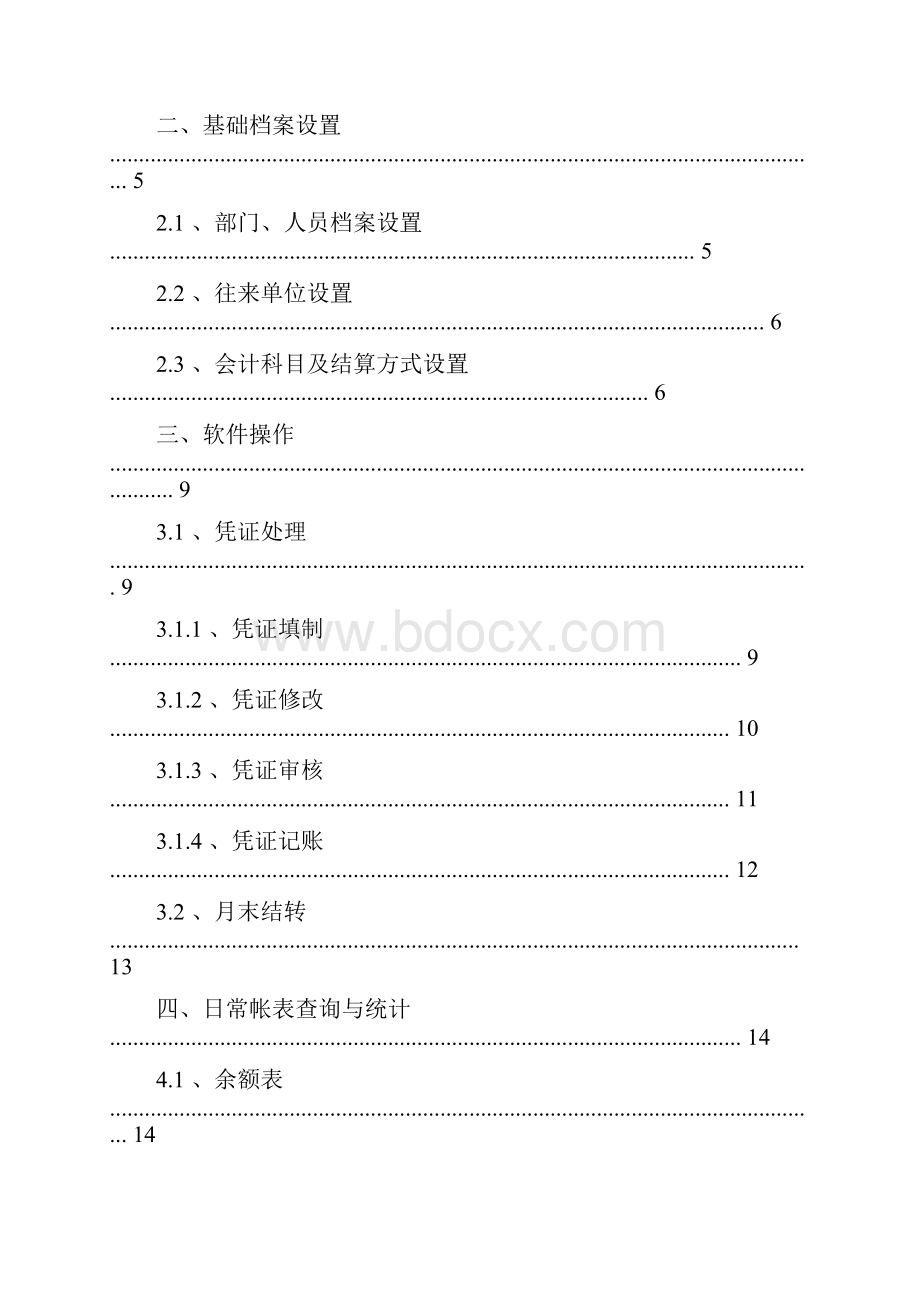 用友T+软件系统操作手册簿.docx_第2页