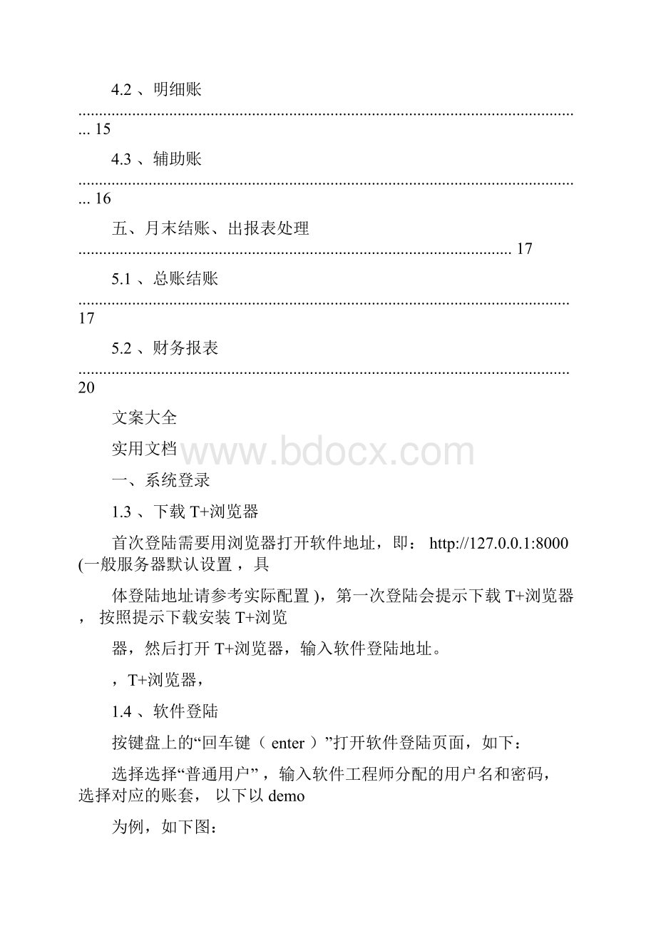 用友T+软件系统操作手册簿.docx_第3页