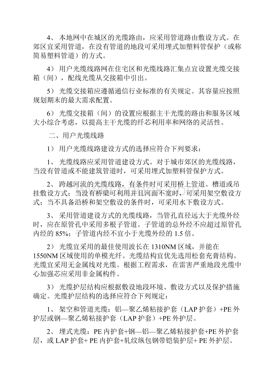 关于光电缆工程施工建设规范和要求.docx_第2页