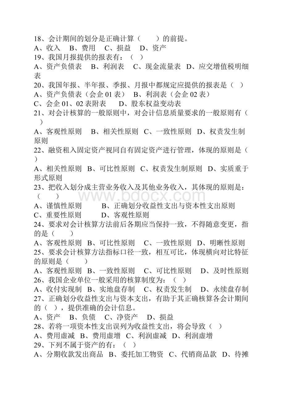 会计基础复习题及答案5.docx_第2页