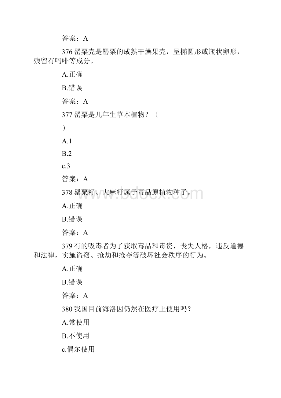 XX年全国禁毒知识网络竞赛试题库三.docx_第2页