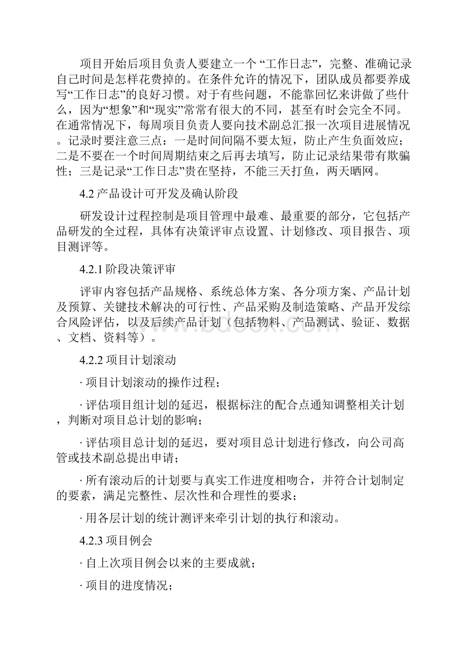 技术部研发项目管理制度.docx_第3页