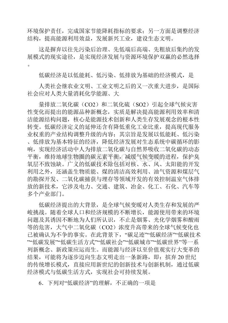 广东省广州市天河区普通高中高考语文一轮复习模拟试题07.docx_第3页