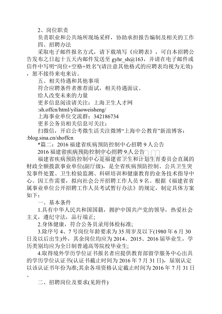 疾病预防控制中心招聘.docx_第2页