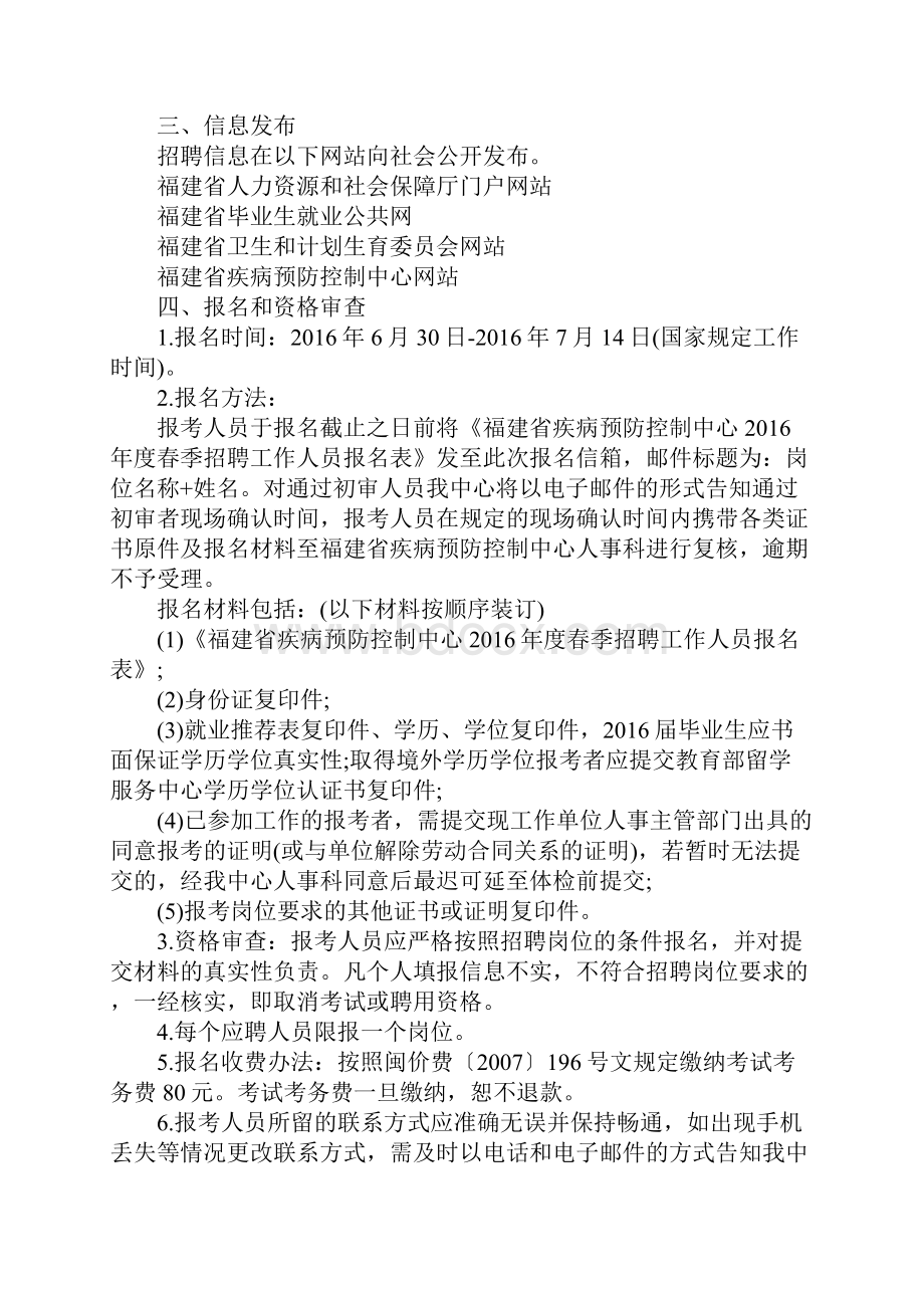 疾病预防控制中心招聘.docx_第3页