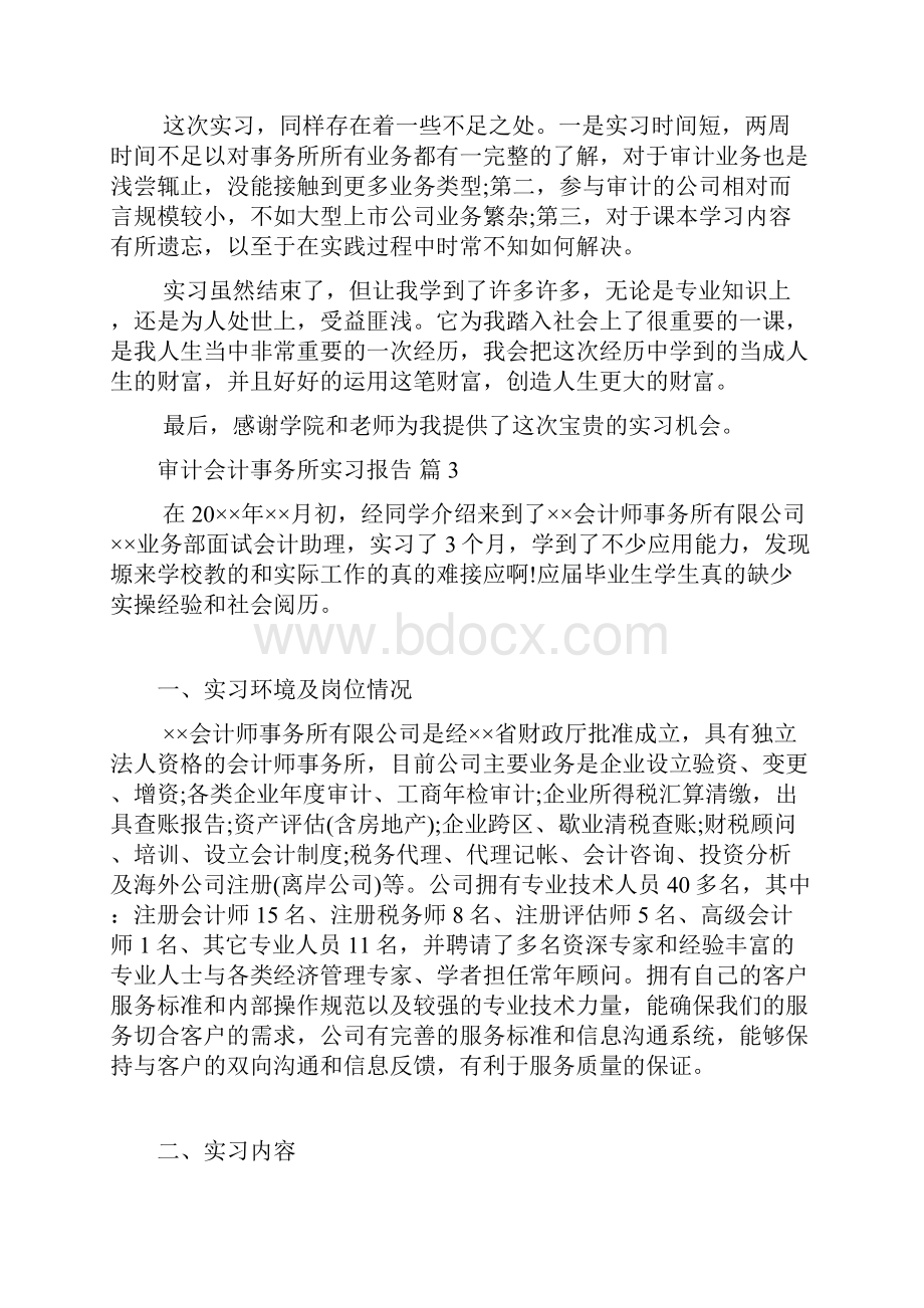 审计会计事务所实习报告五篇.docx_第2页