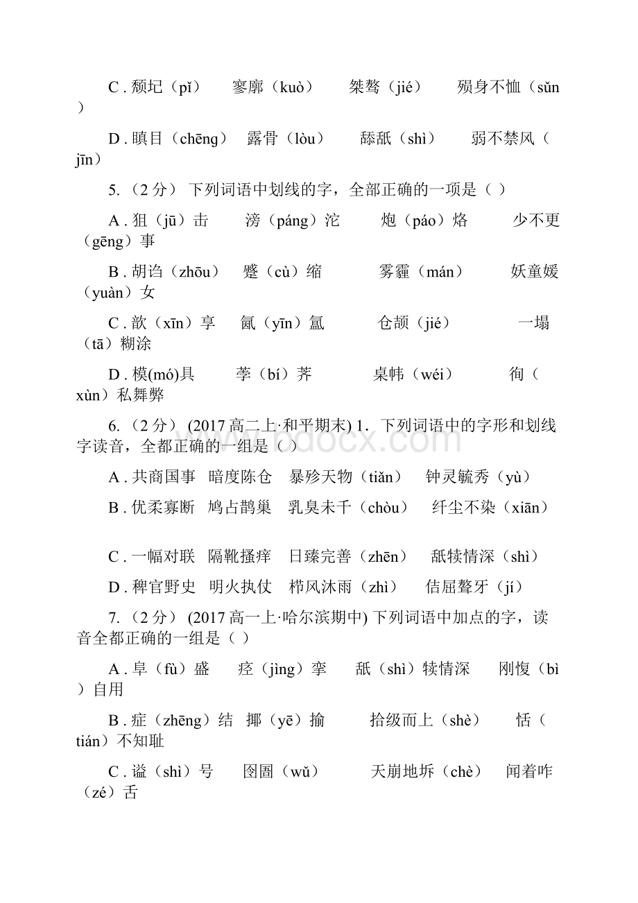 西安市高考语文复习专题三多音字字音B卷.docx_第2页