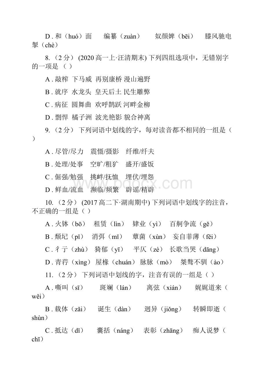 西安市高考语文复习专题三多音字字音B卷.docx_第3页