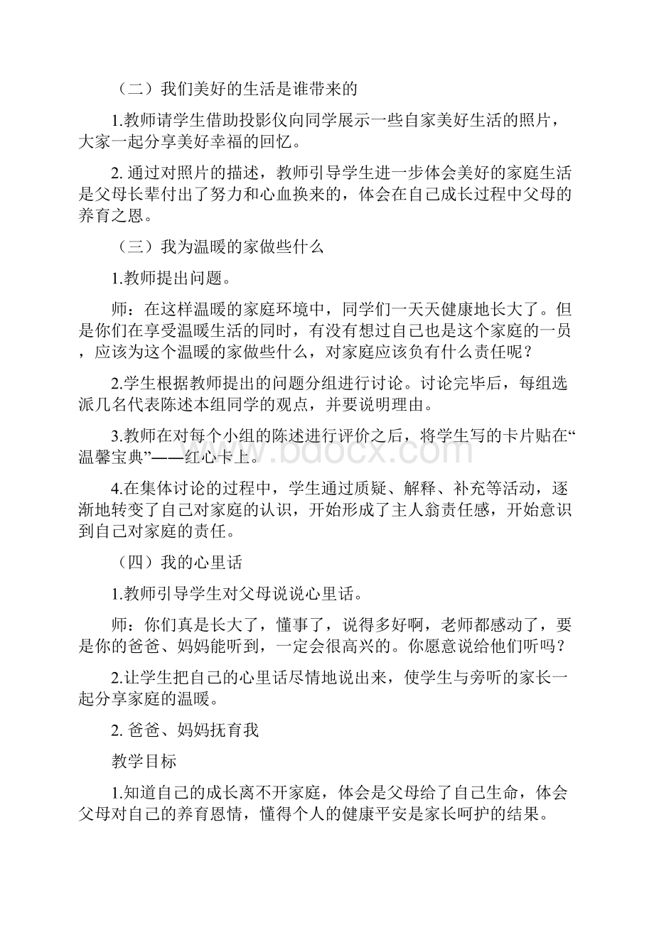 三年级上册品德与社会教案北师大版.docx_第3页