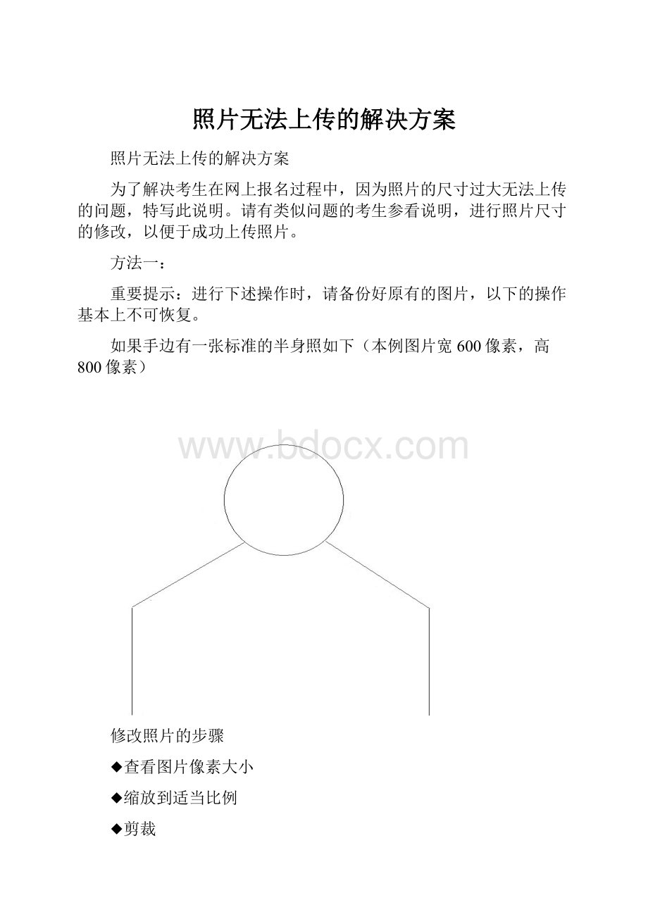 照片无法上传的解决方案.docx_第1页