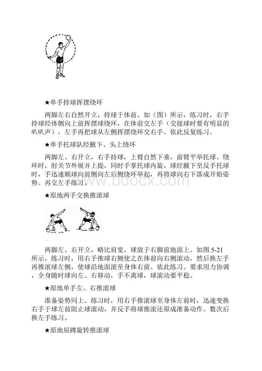 篮球 基本球性练习方法.docx_第2页