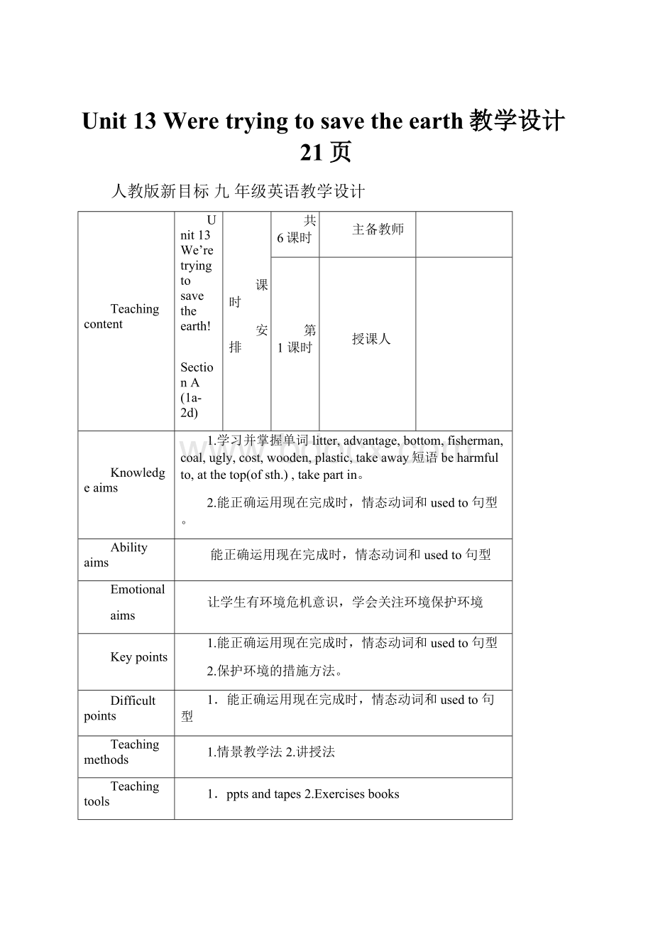 Unit 13 Were trying to save the earth教学设计21页.docx_第1页