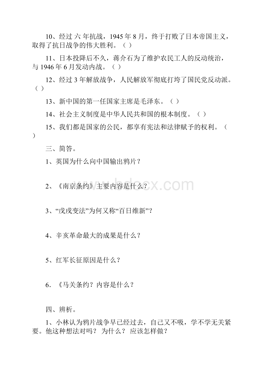 山东人民出版社六上品社期末试题.docx_第3页