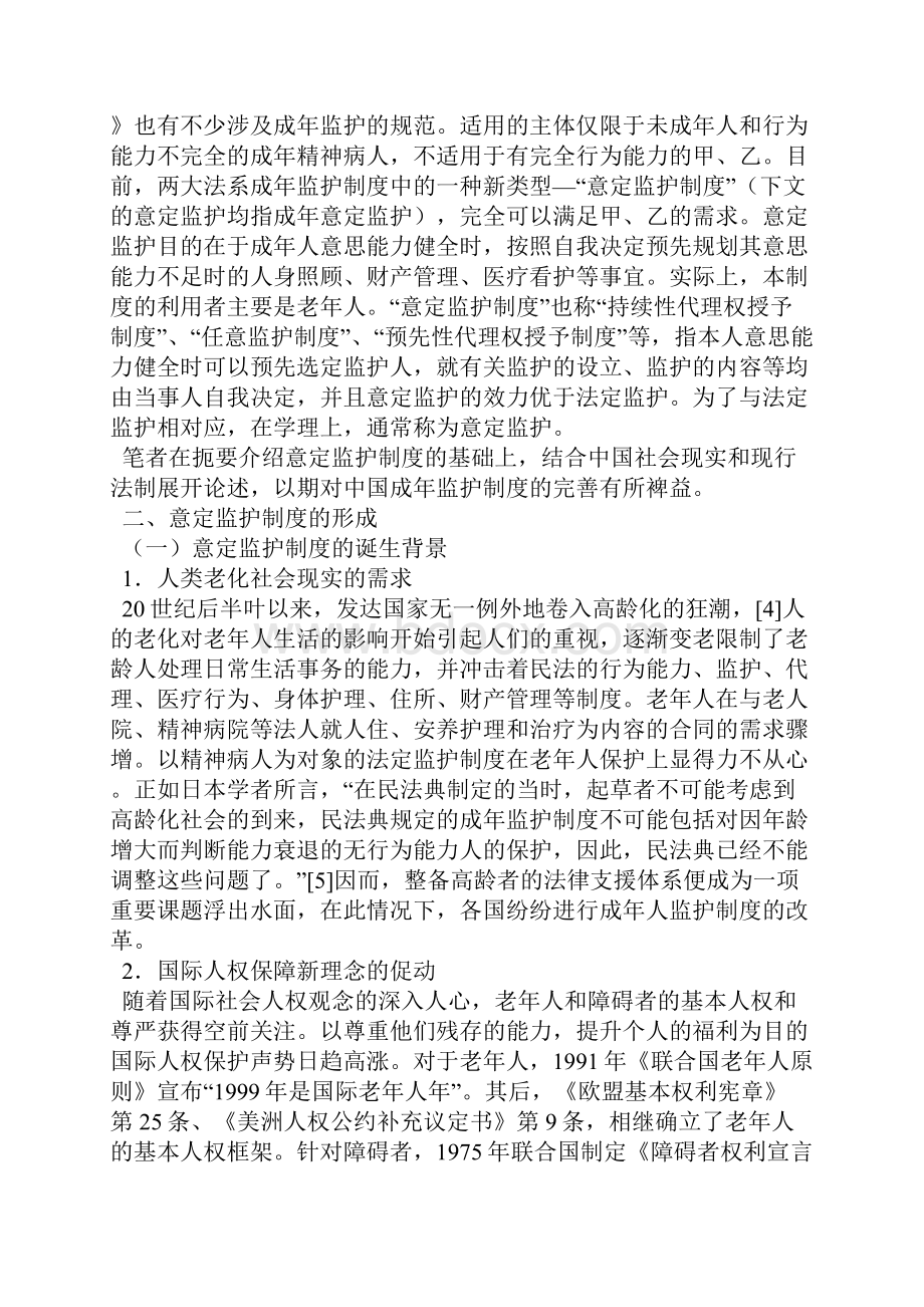 意定监护制度论纲1.docx_第2页