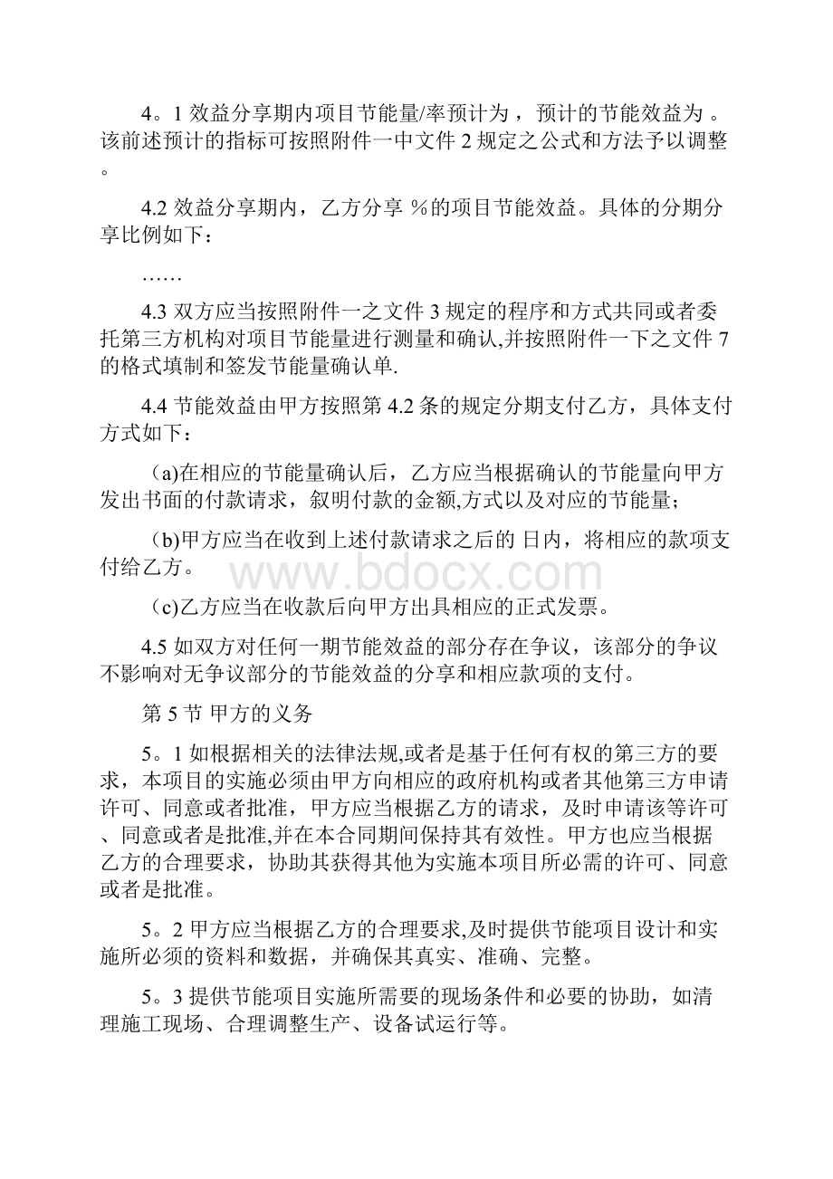 合同能源管理项目合同标准.docx_第3页