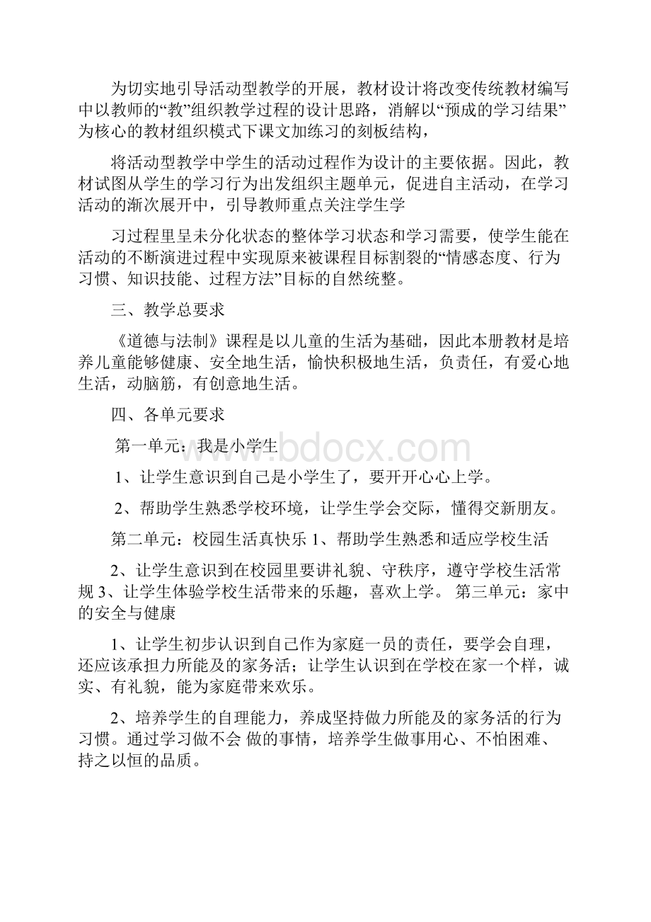 一年级上册新教材道德与法治计划教案.docx_第2页