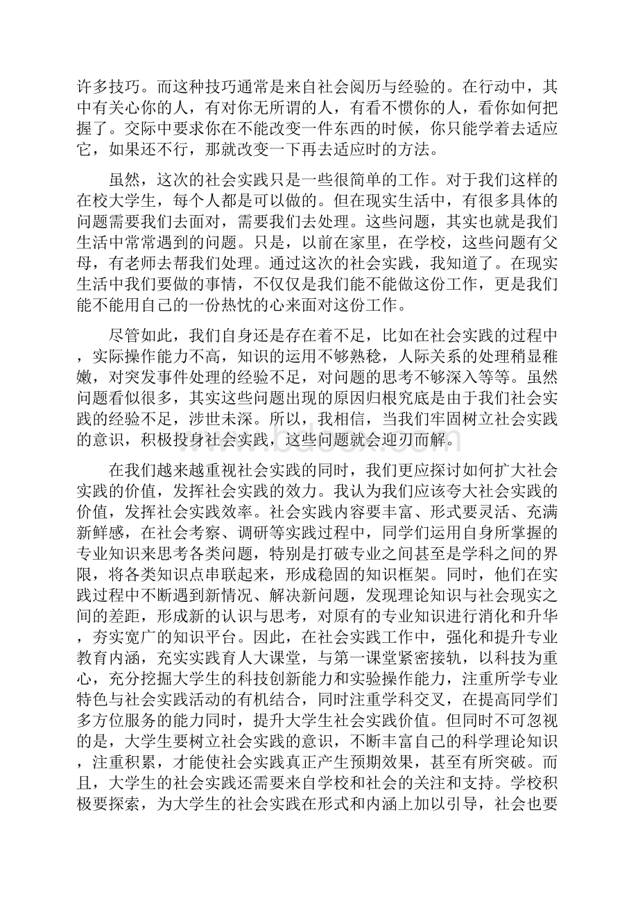 社会实践报告.docx_第2页