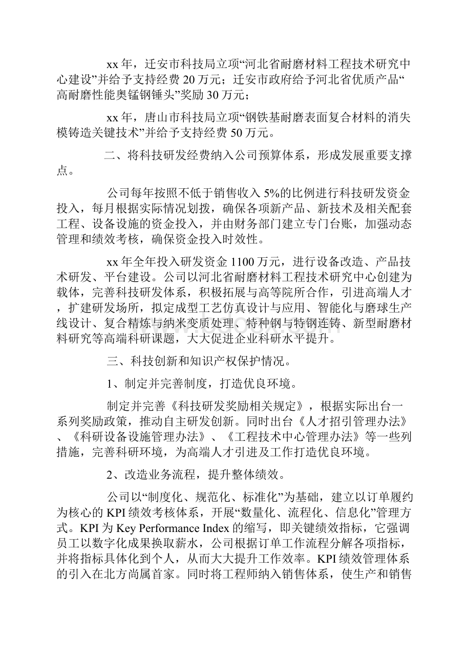 个人科技创新总结.docx_第2页