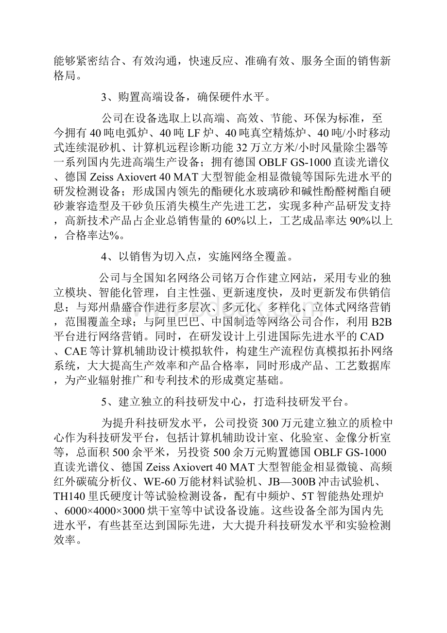 个人科技创新总结.docx_第3页