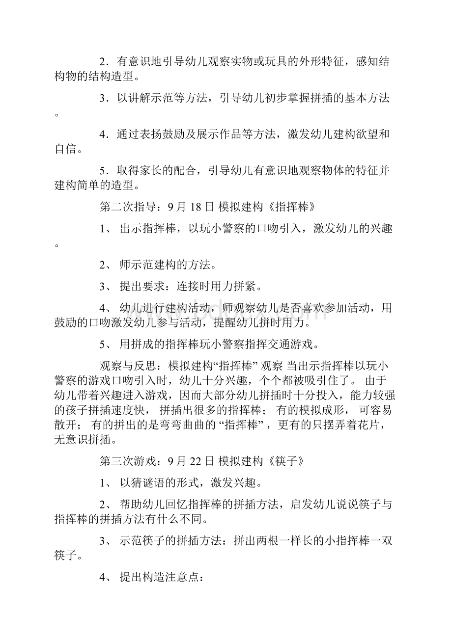 最新小班下学期建构游戏计划.docx_第2页