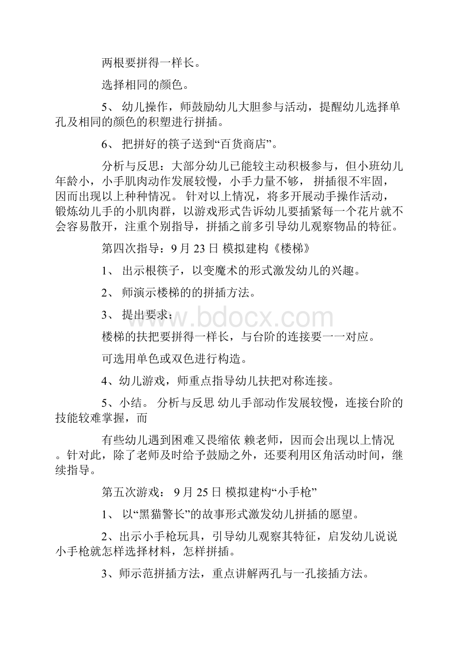 最新小班下学期建构游戏计划.docx_第3页