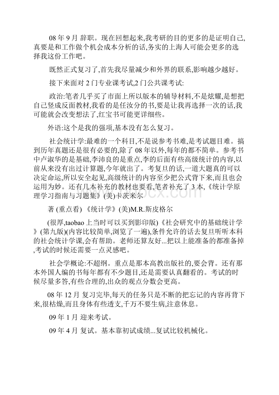 最新考研交流会心得.docx_第2页