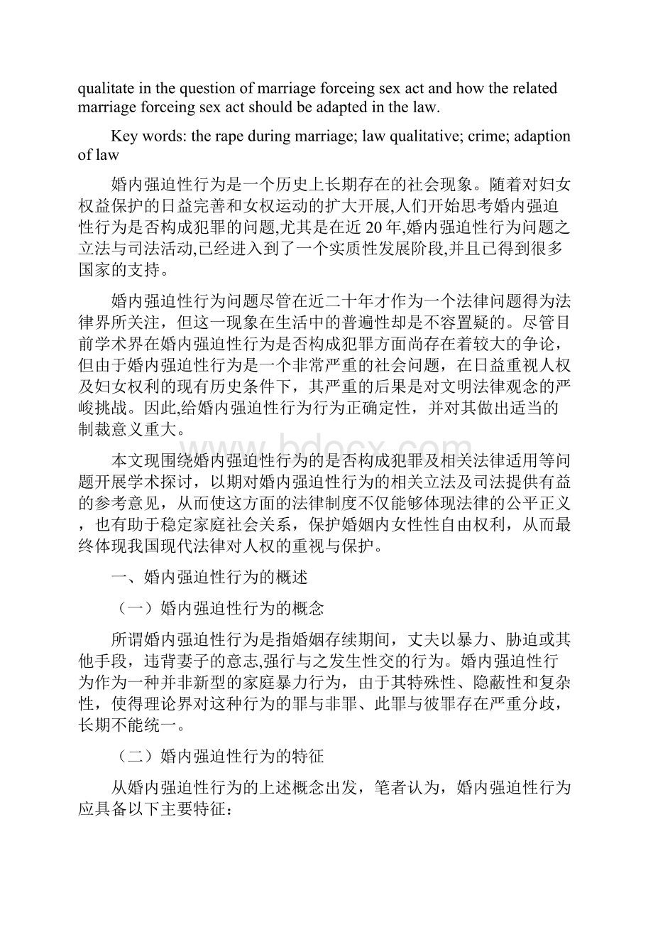 浅议婚内强迫性行为的定性及法律适用.docx_第2页