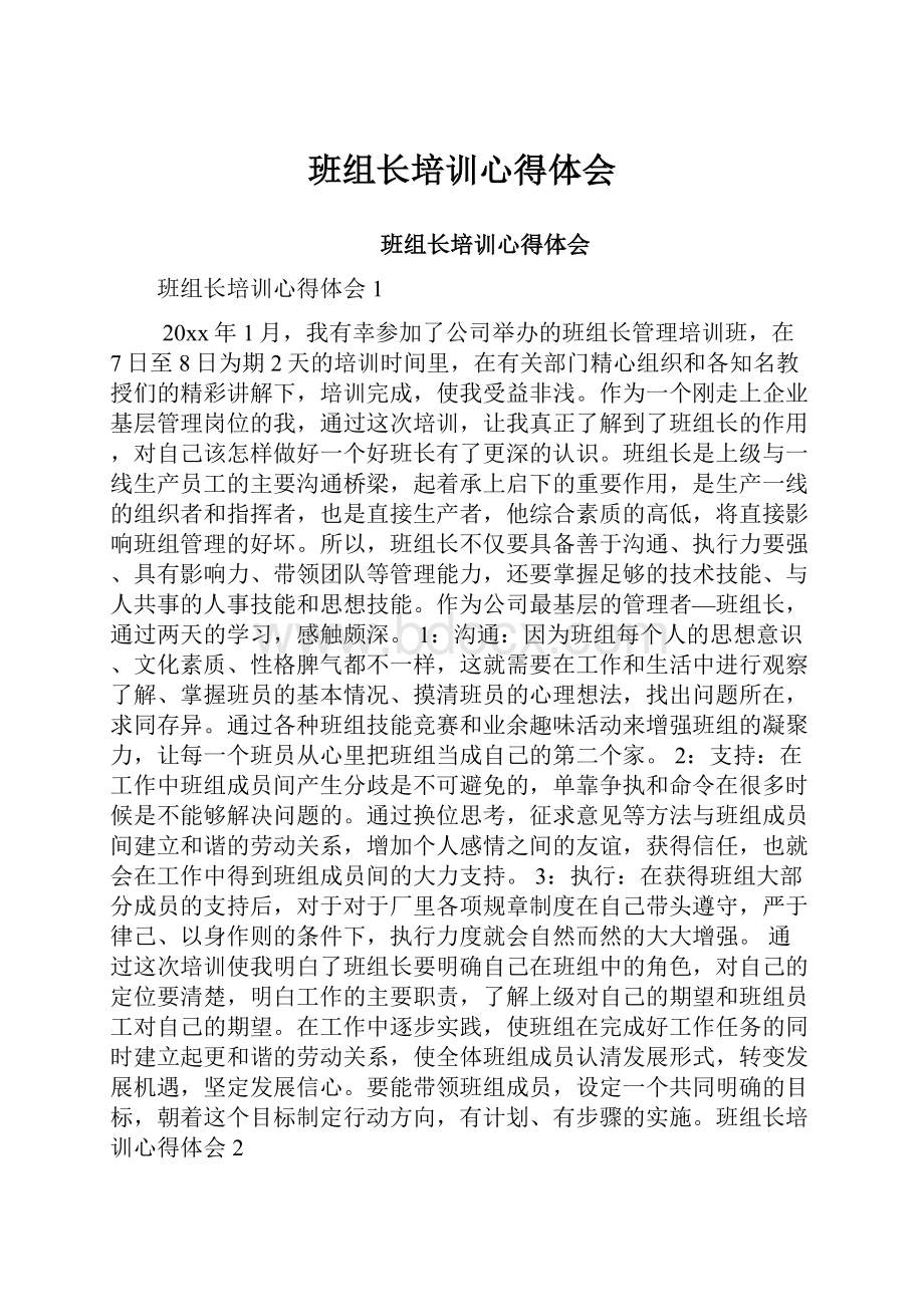 班组长培训心得体会.docx_第1页