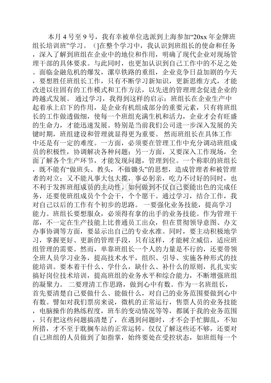 班组长培训心得体会.docx_第2页