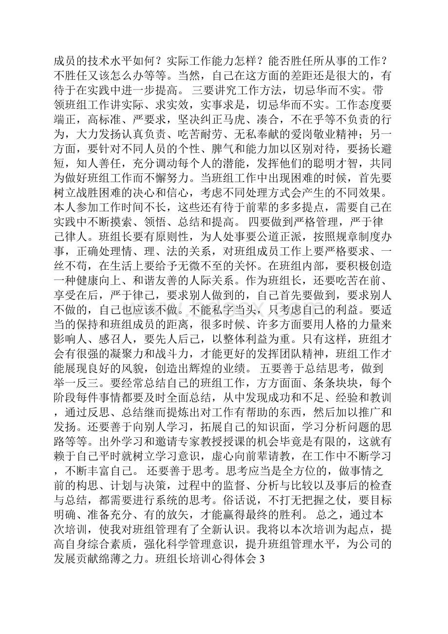 班组长培训心得体会.docx_第3页