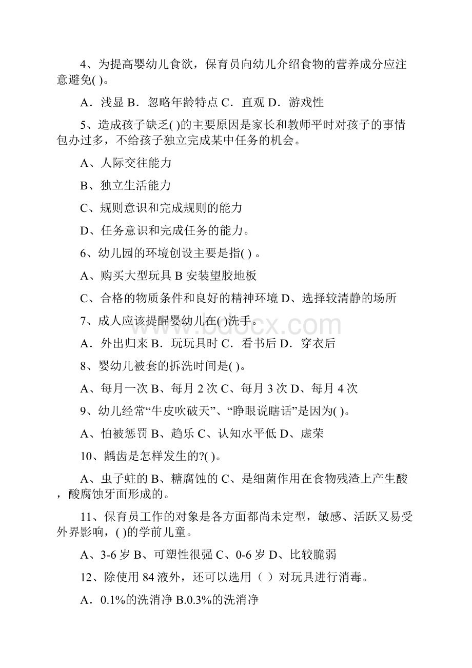 幼儿园保育员业务考试试题D卷 附解析.docx_第2页