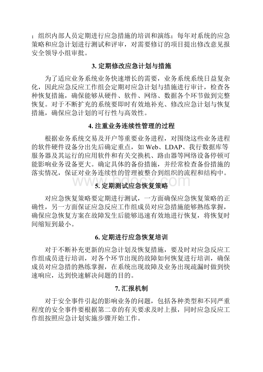 XX银行业务连续性和应急处理方案.docx_第2页