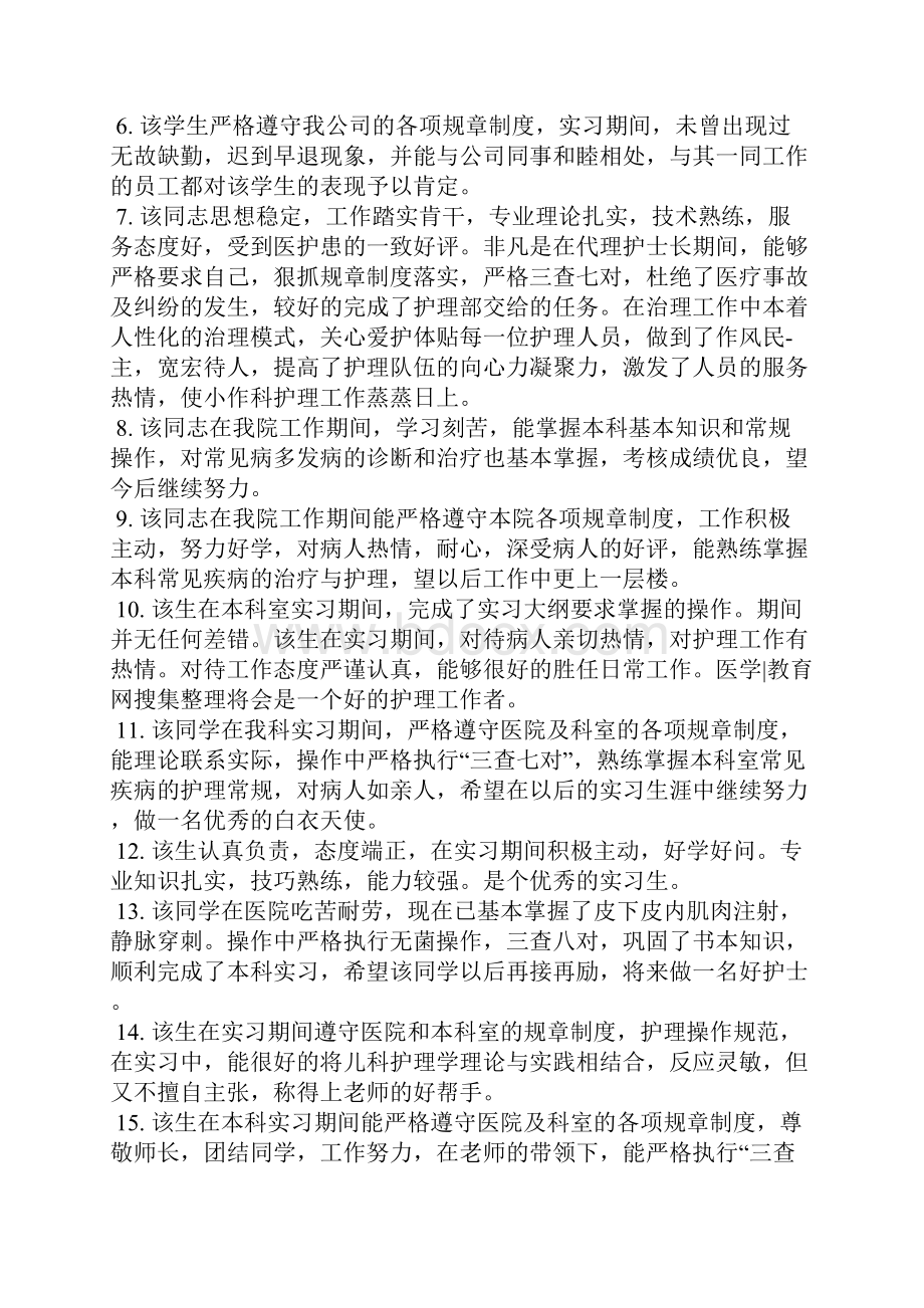 护理见习生评语其他范文.docx_第2页