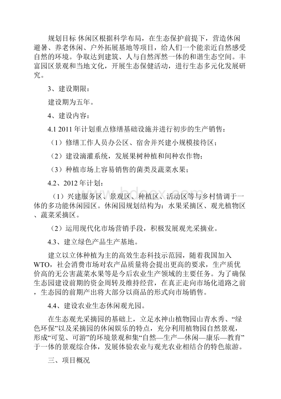 XX生态农业观光采摘园建设项目可行性研究报告.docx_第2页