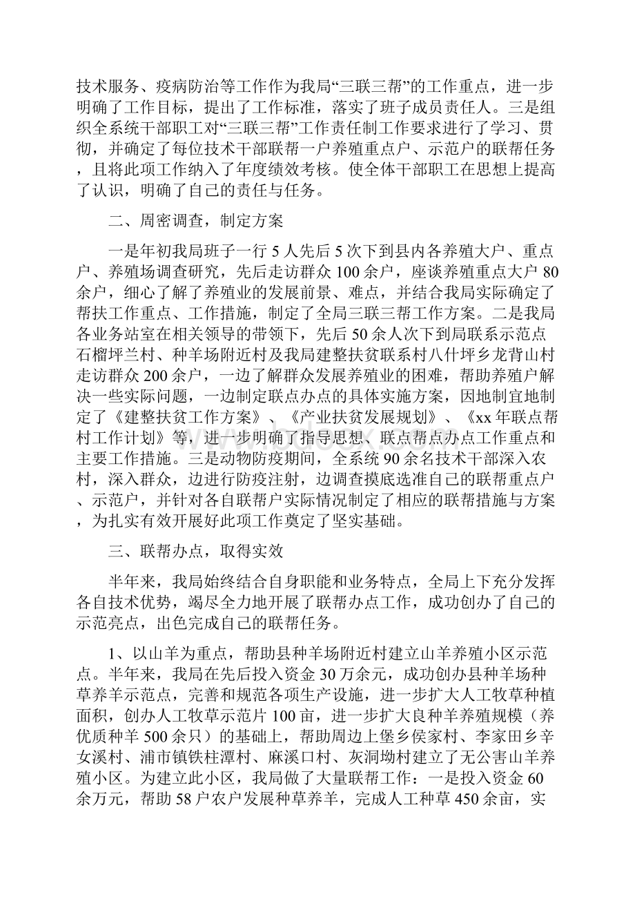 上半年三联三帮工作总结与上半年个人工作总结汇编.docx_第2页