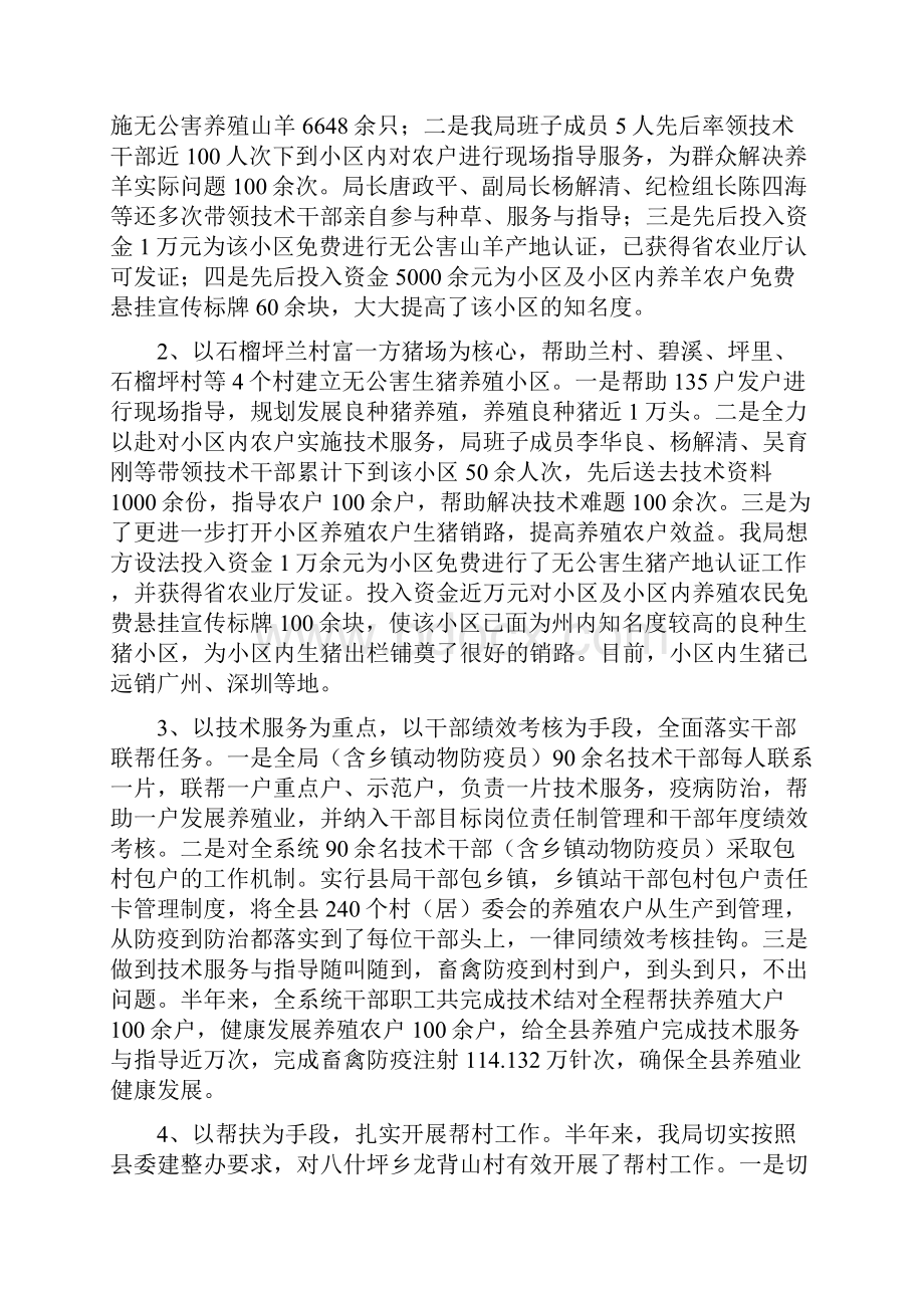 上半年三联三帮工作总结与上半年个人工作总结汇编.docx_第3页