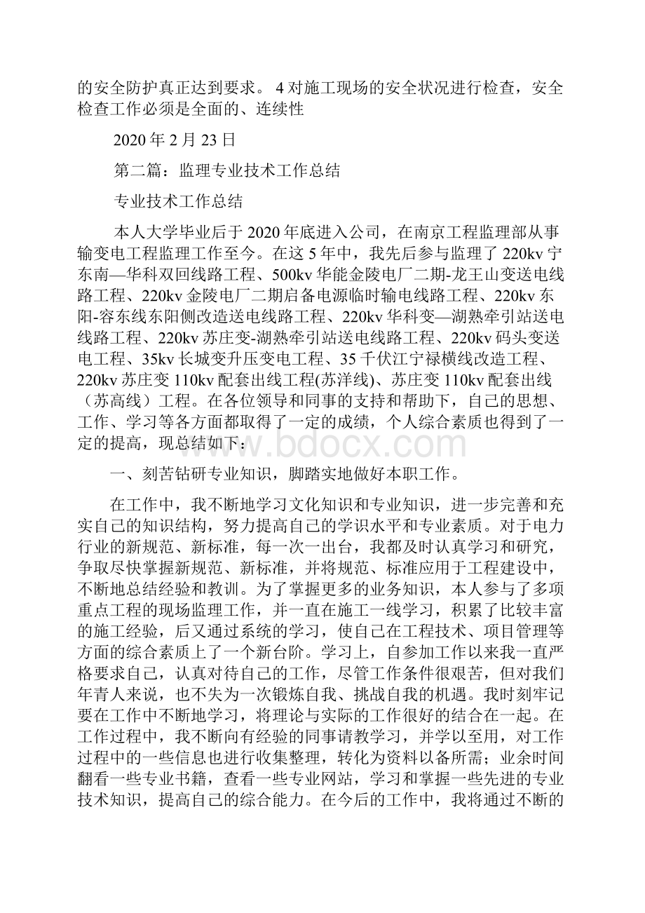 最新监理专业技术工作总结精选多篇.docx_第3页