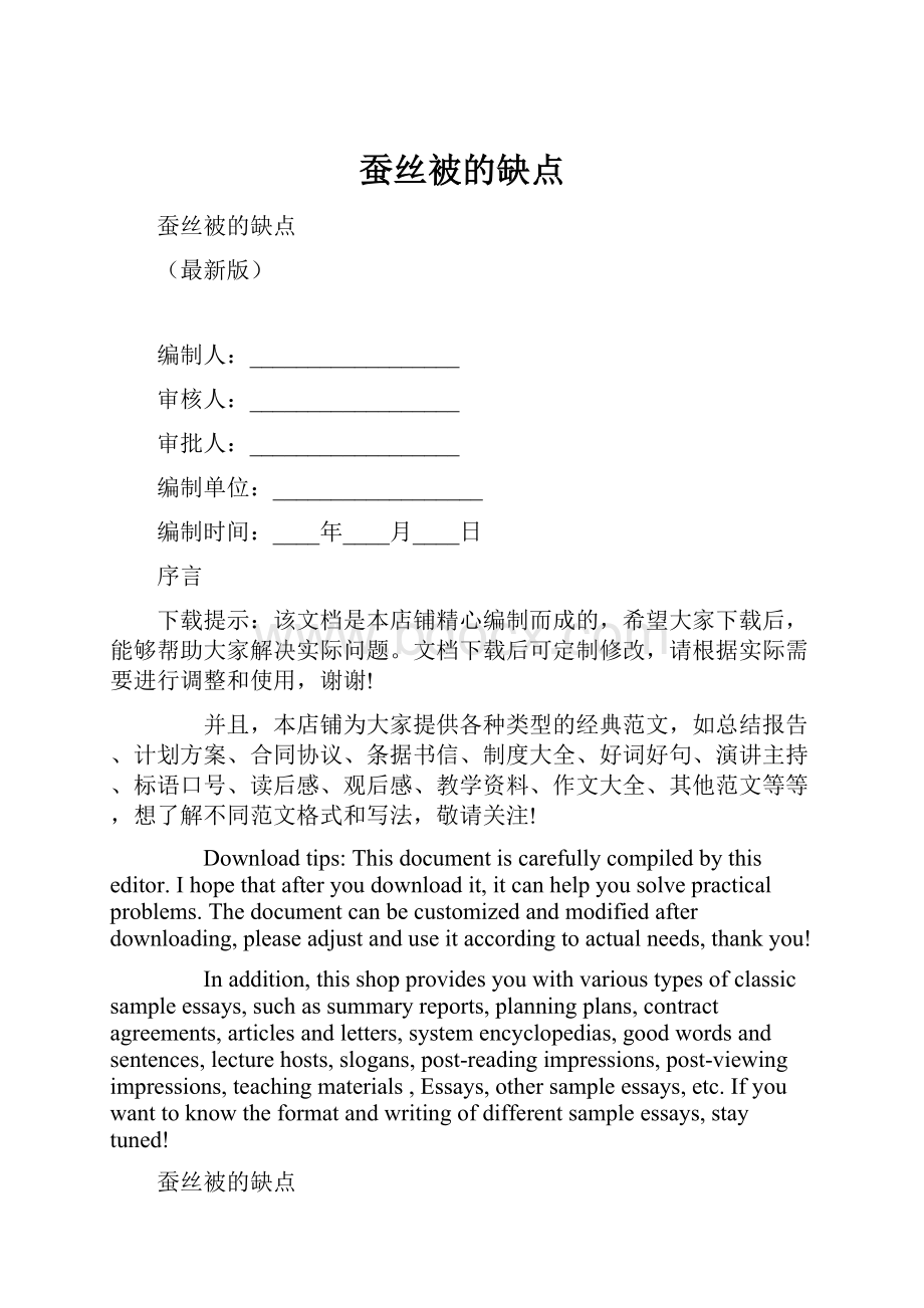 蚕丝被的缺点.docx_第1页