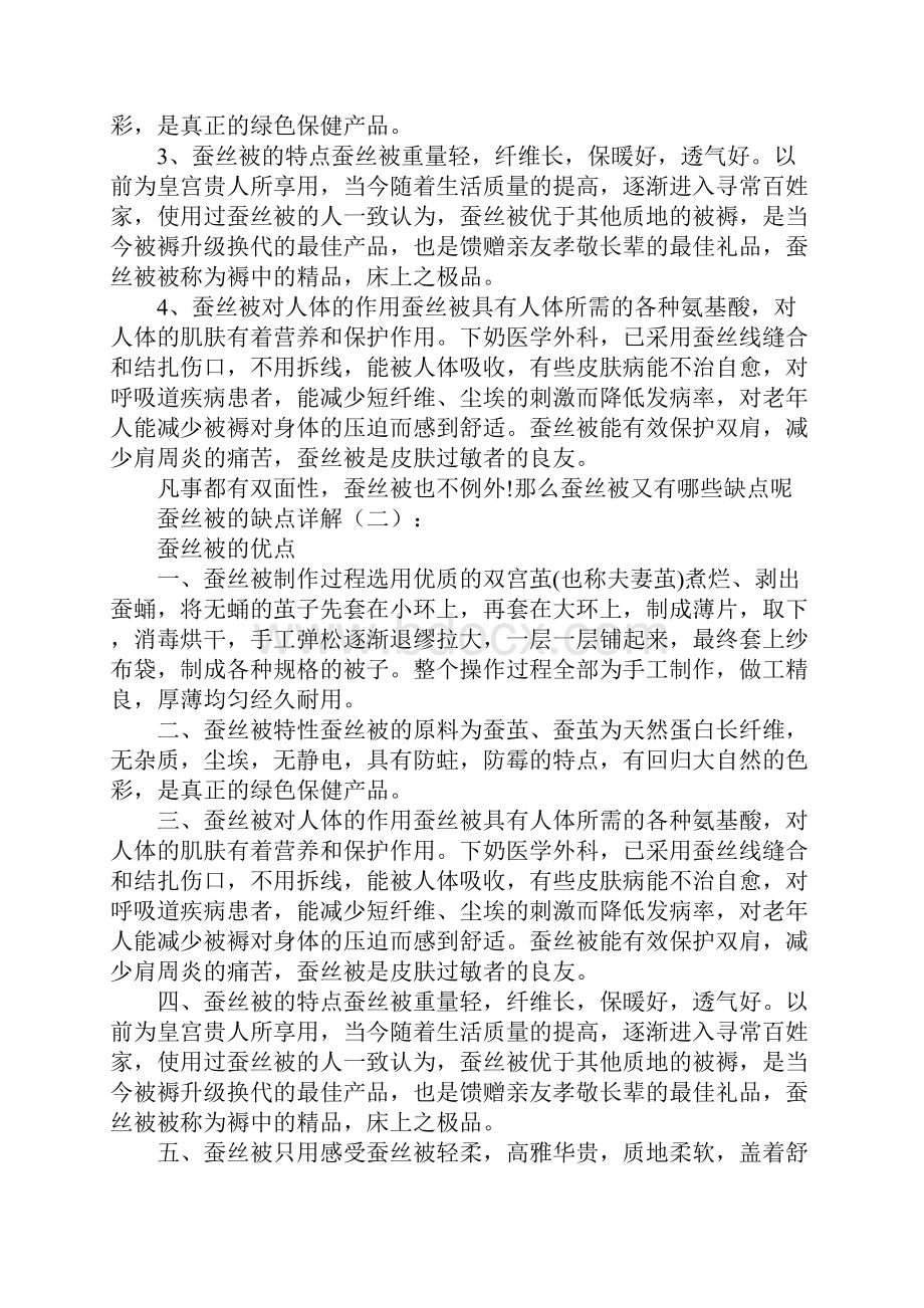 蚕丝被的缺点.docx_第3页