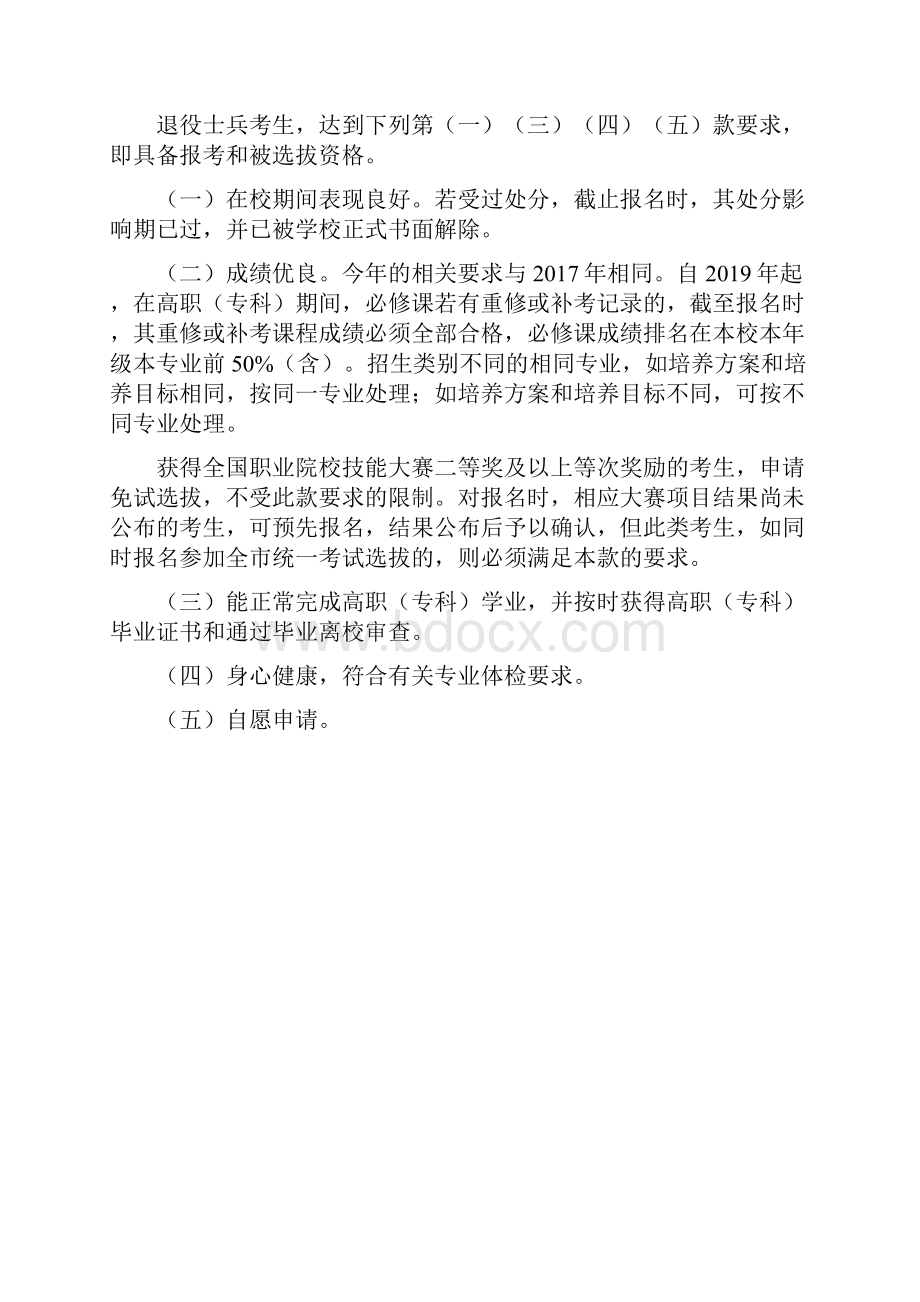 重庆普通高校专升本工作实施方案.docx_第2页