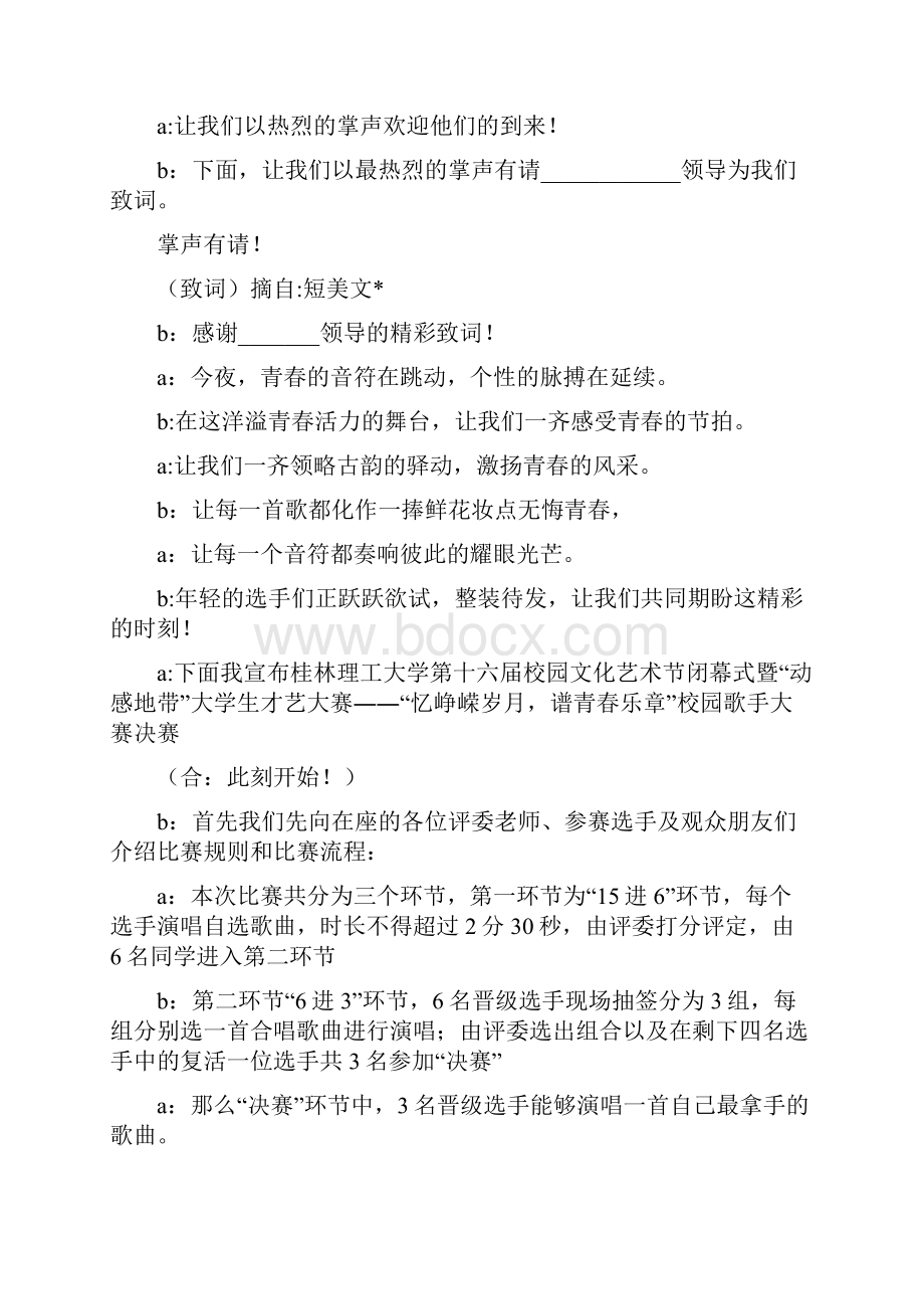 校园歌手大赛主持词.docx_第2页