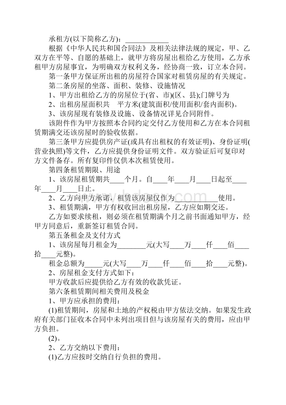 常用的房屋租赁合同实用版.docx_第2页