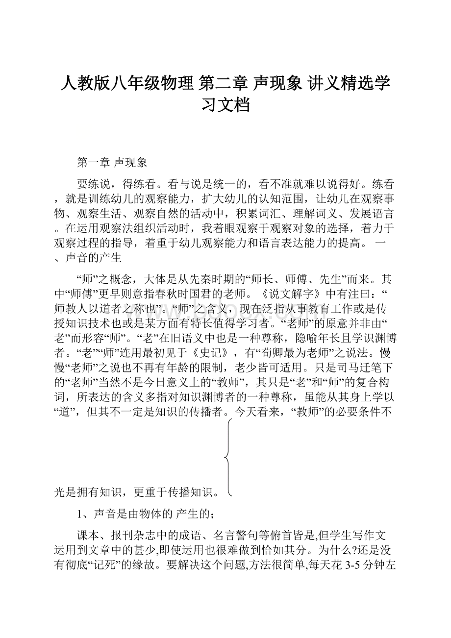 人教版八年级物理 第二章 声现象 讲义精选学习文档.docx_第1页