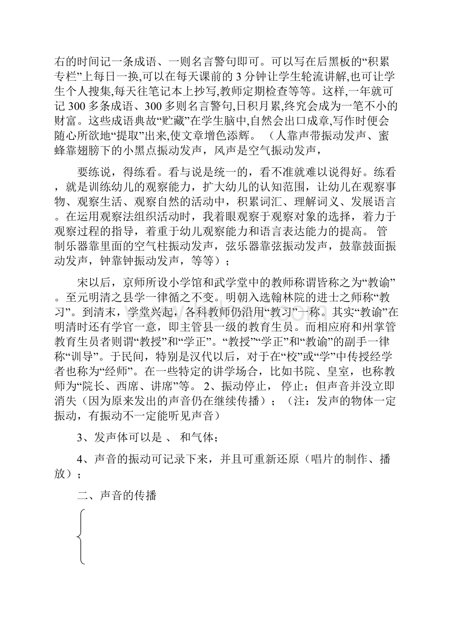 人教版八年级物理 第二章 声现象 讲义精选学习文档.docx_第2页